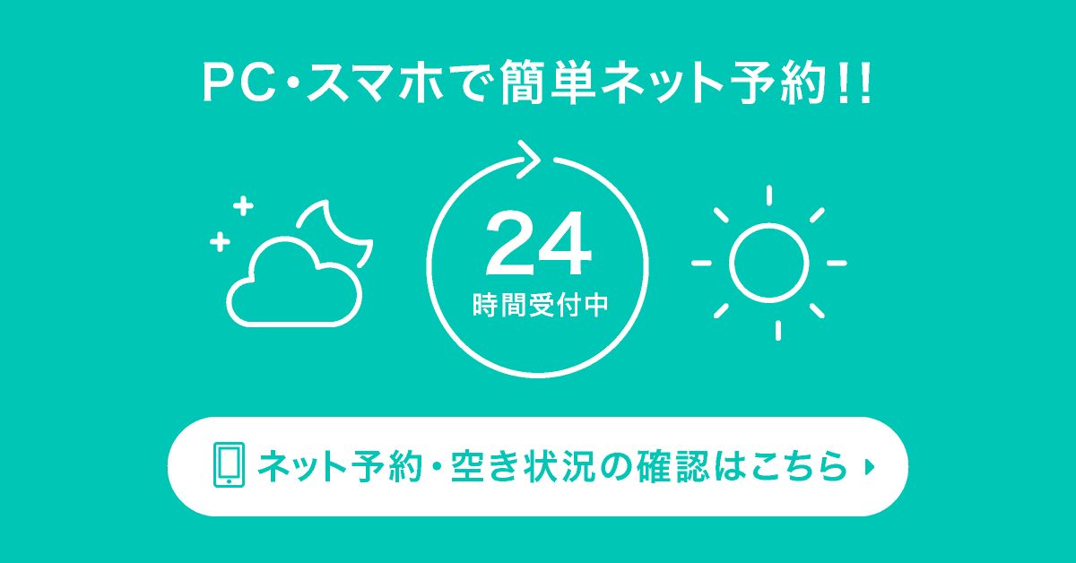 予約ページ